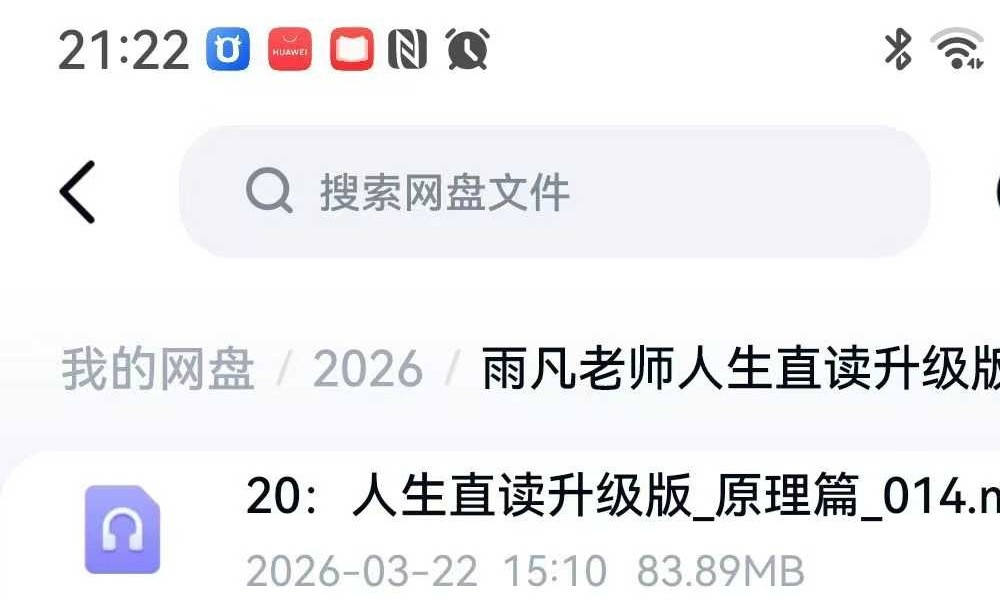 雨凡老师人生直读升级版 58集（视频+音频）
