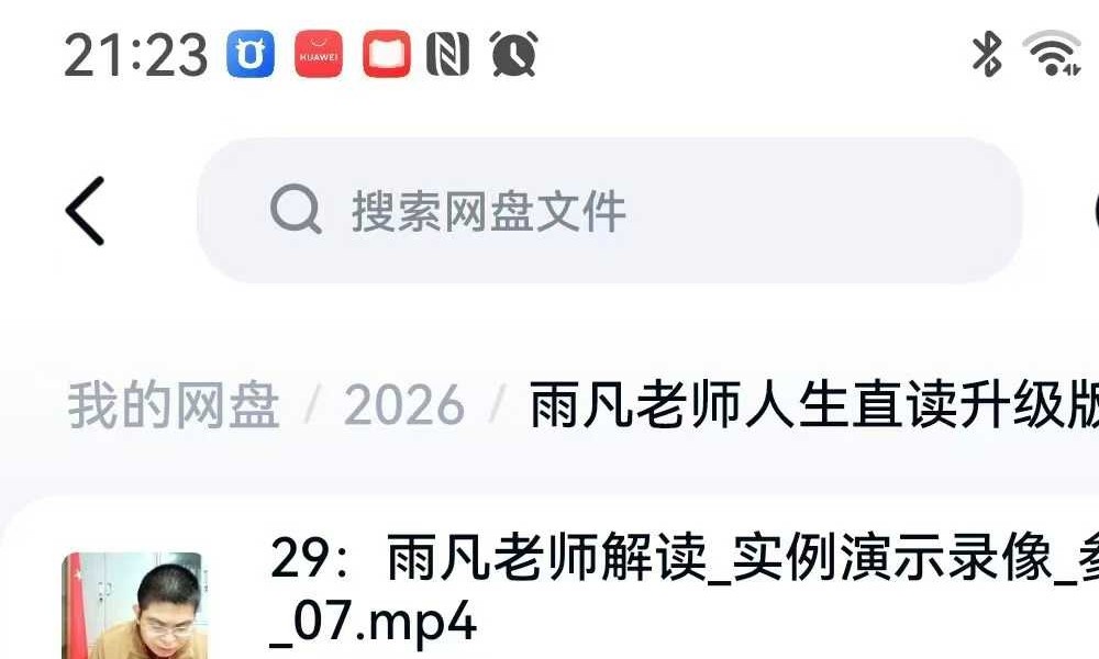 雨凡老师人生直读升级版 58集（视频+音频）