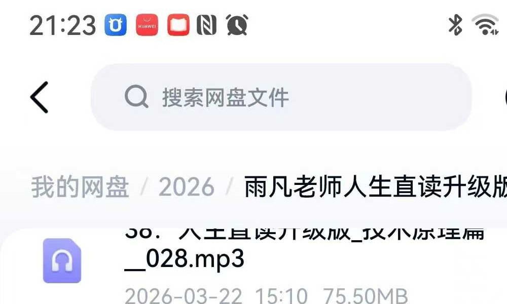 雨凡老师人生直读升级版 58集（视频+音频）