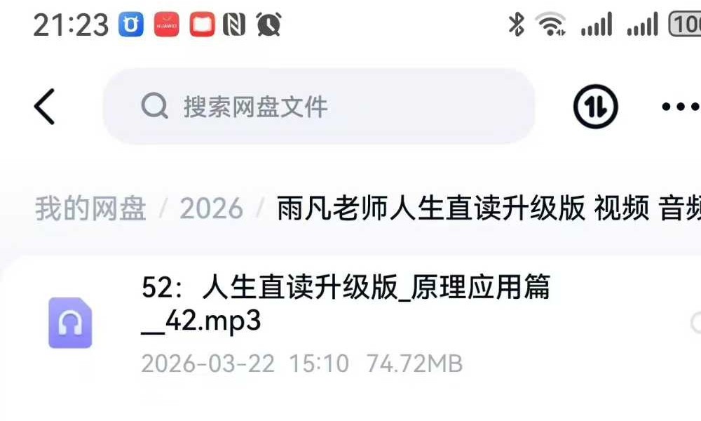 雨凡老师人生直读升级版 58集（视频+音频）