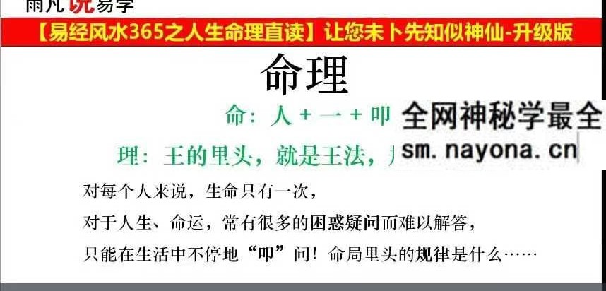 雨凡老师人生直读升级版 58集（视频+音频）