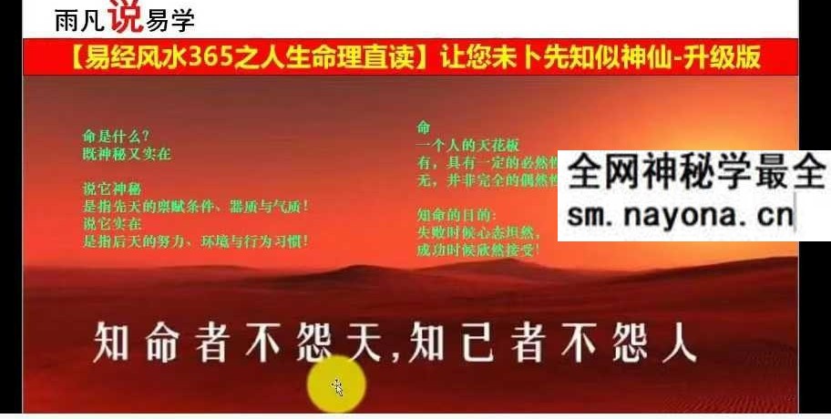 雨凡老师人生直读升级版 58集（视频+音频）