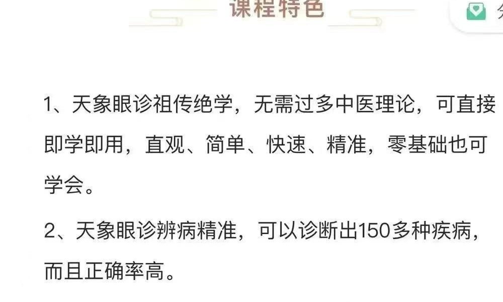 瑶医 天象眼诊丨十大高发疾病诊断线上课12集视频