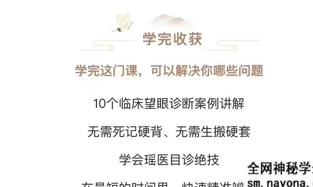 瑶医 天象眼诊丨十大高发疾病诊断线上课12集视频