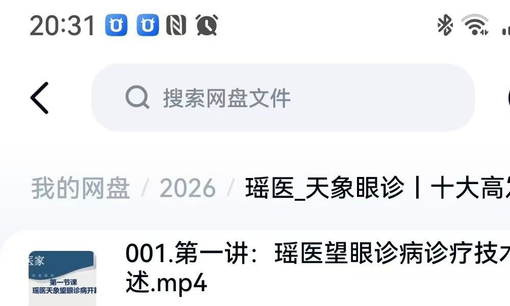 瑶医 天象眼诊丨十大高发疾病诊断线上课12集视频
