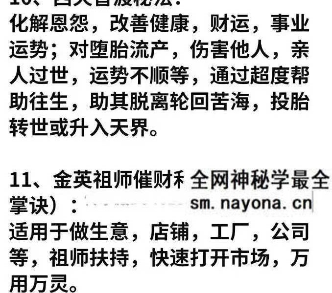 张亦诚《南传茅山金英法教》（一）