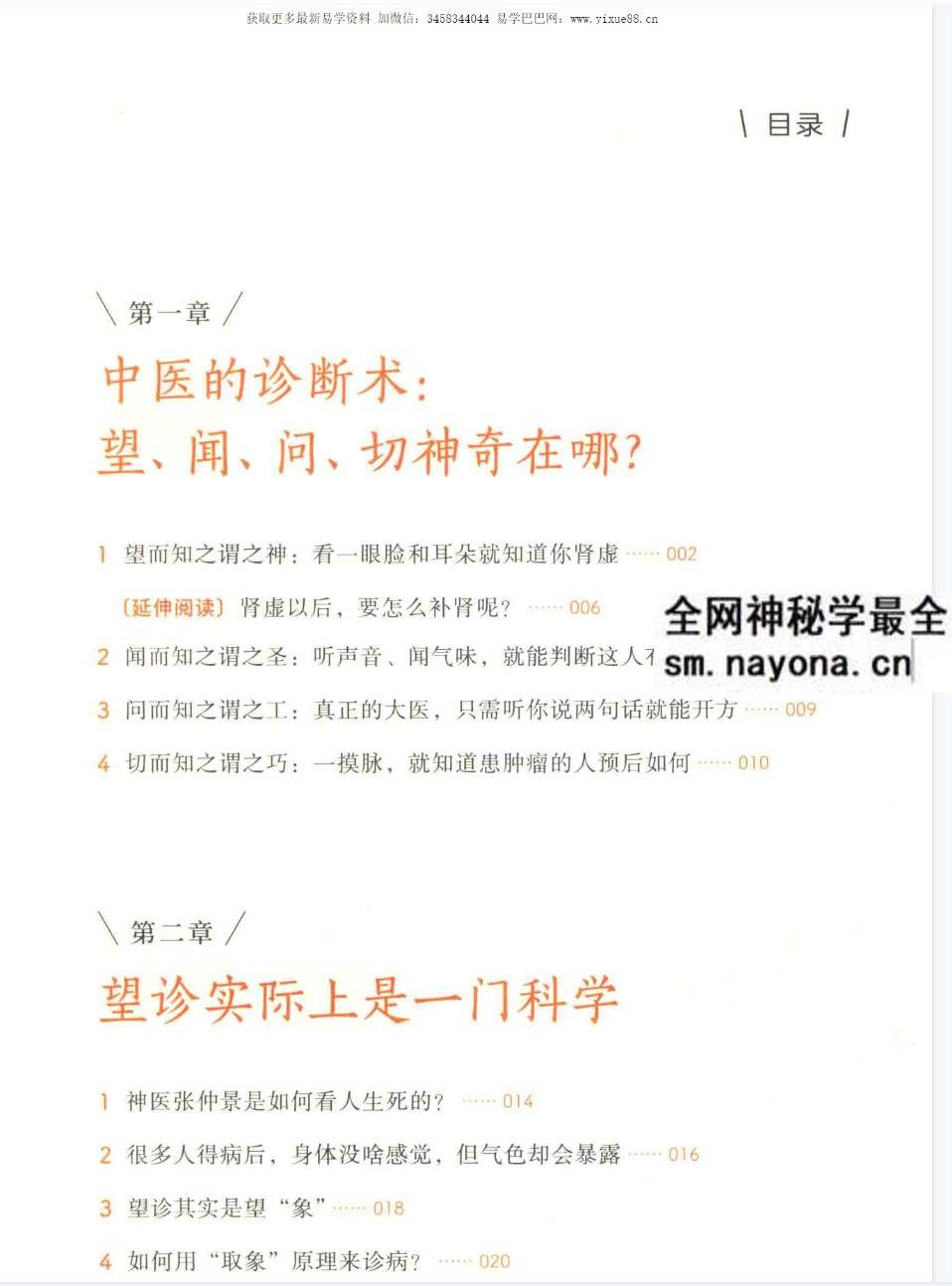 王栋 常虹《皇帝内经 望诊奇术》220页