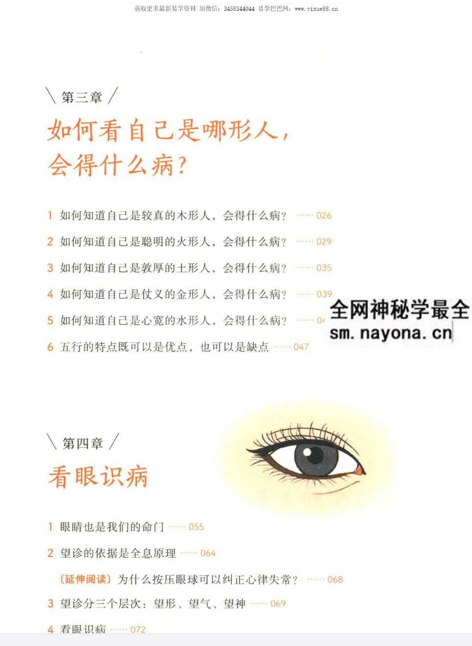 王栋 常虹《皇帝内经 望诊奇术》220页