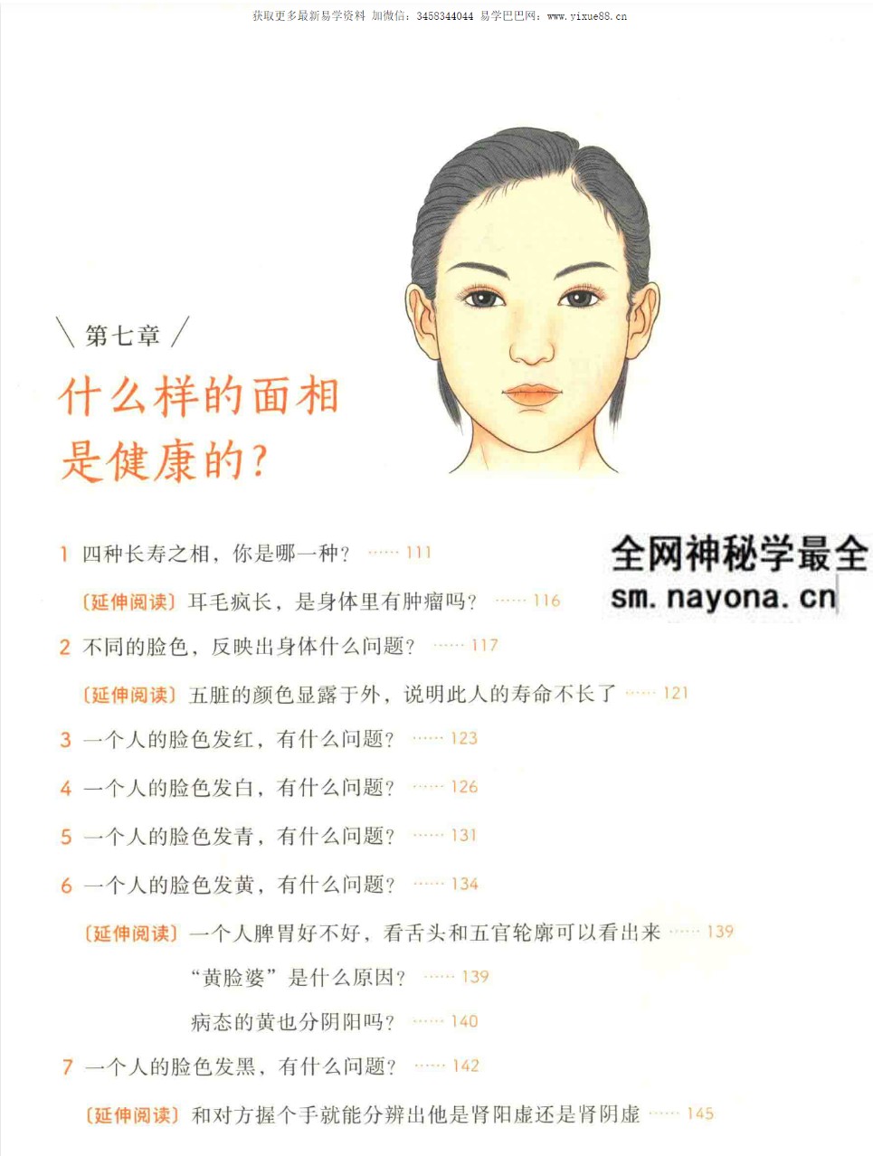 王栋 常虹《皇帝内经 望诊奇术》220页