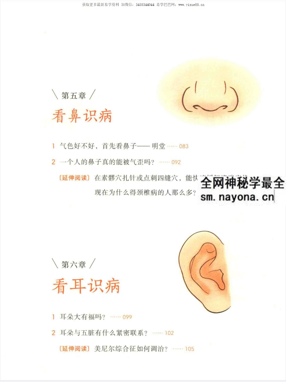 王栋 常虹《皇帝内经 望诊奇术》220页