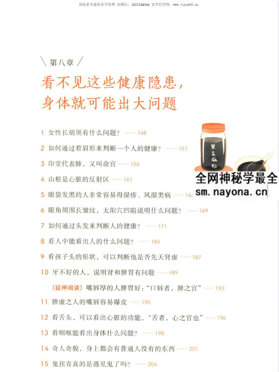王栋 常虹《皇帝内经 望诊奇术》220页