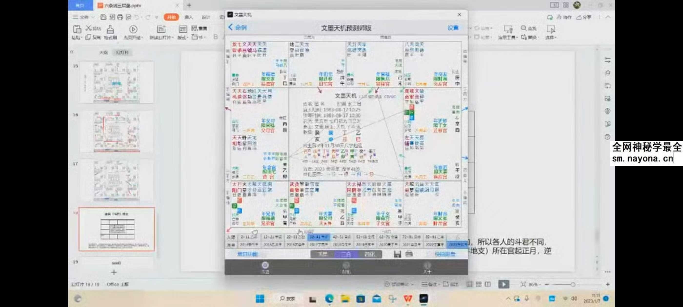 乾元老师《紫微斗数》48集
