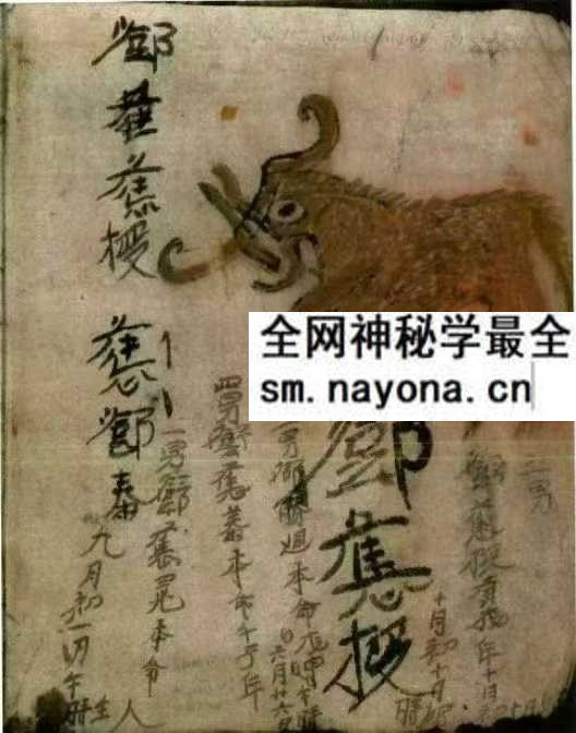《三世禽合夫妻看命男女合》104页