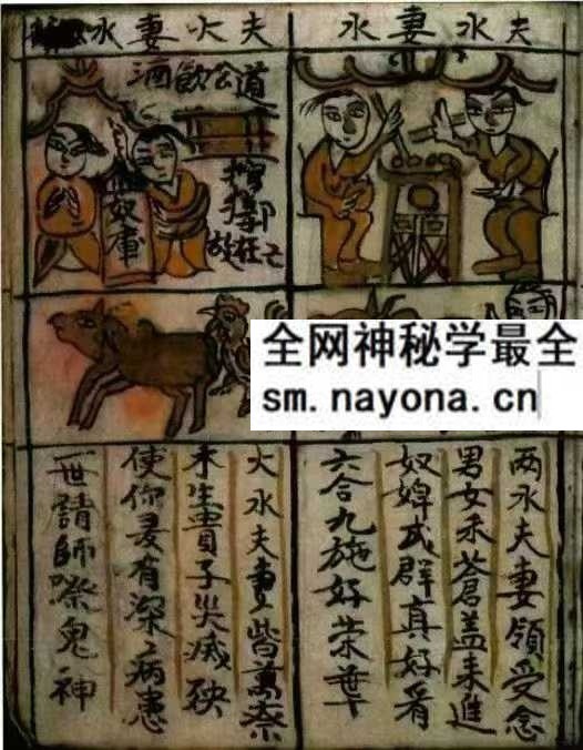 《三世禽合夫妻看命男女合》104页
