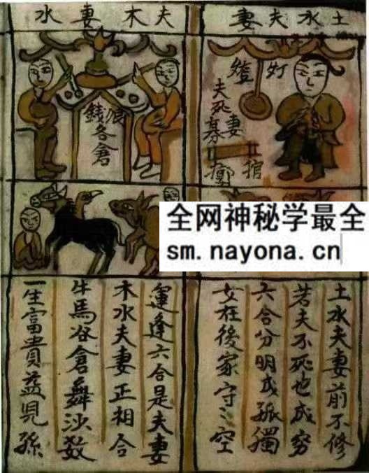 《三世禽合夫妻看命男女合》104页