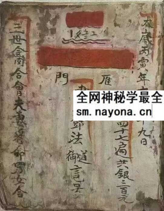 《三世禽合夫妻看命男女合》104页