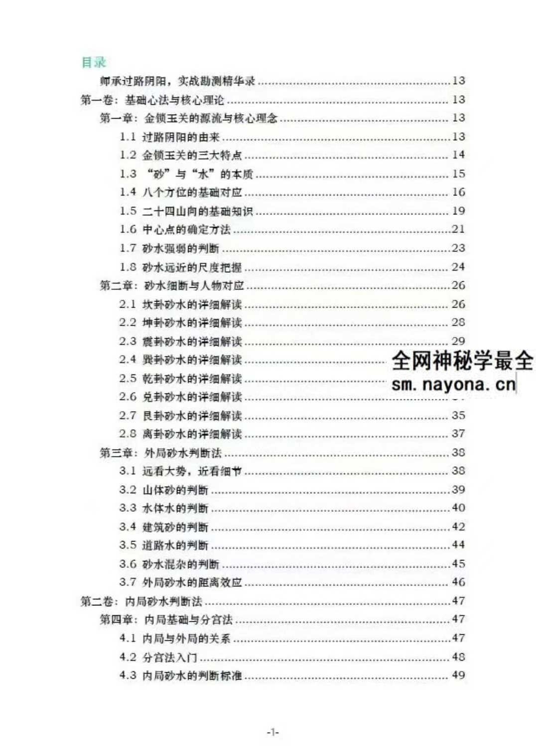 张秩也《金锁玉关核心案例笔记》珍藏版309页