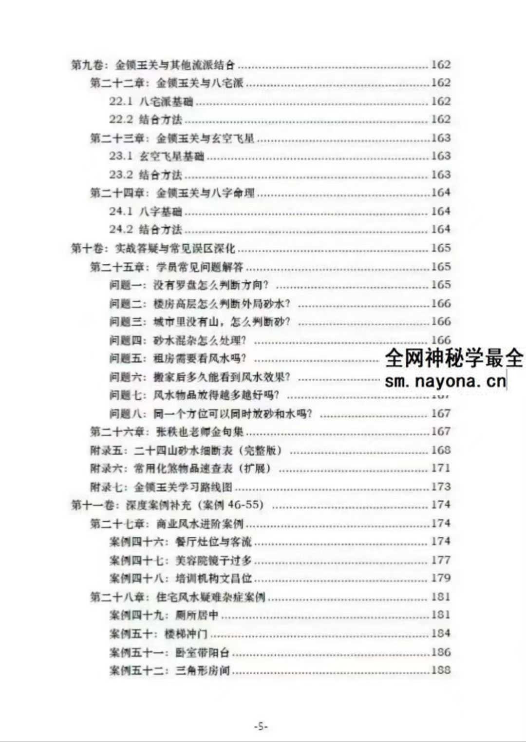 张秩也《金锁玉关核心案例笔记》珍藏版309页