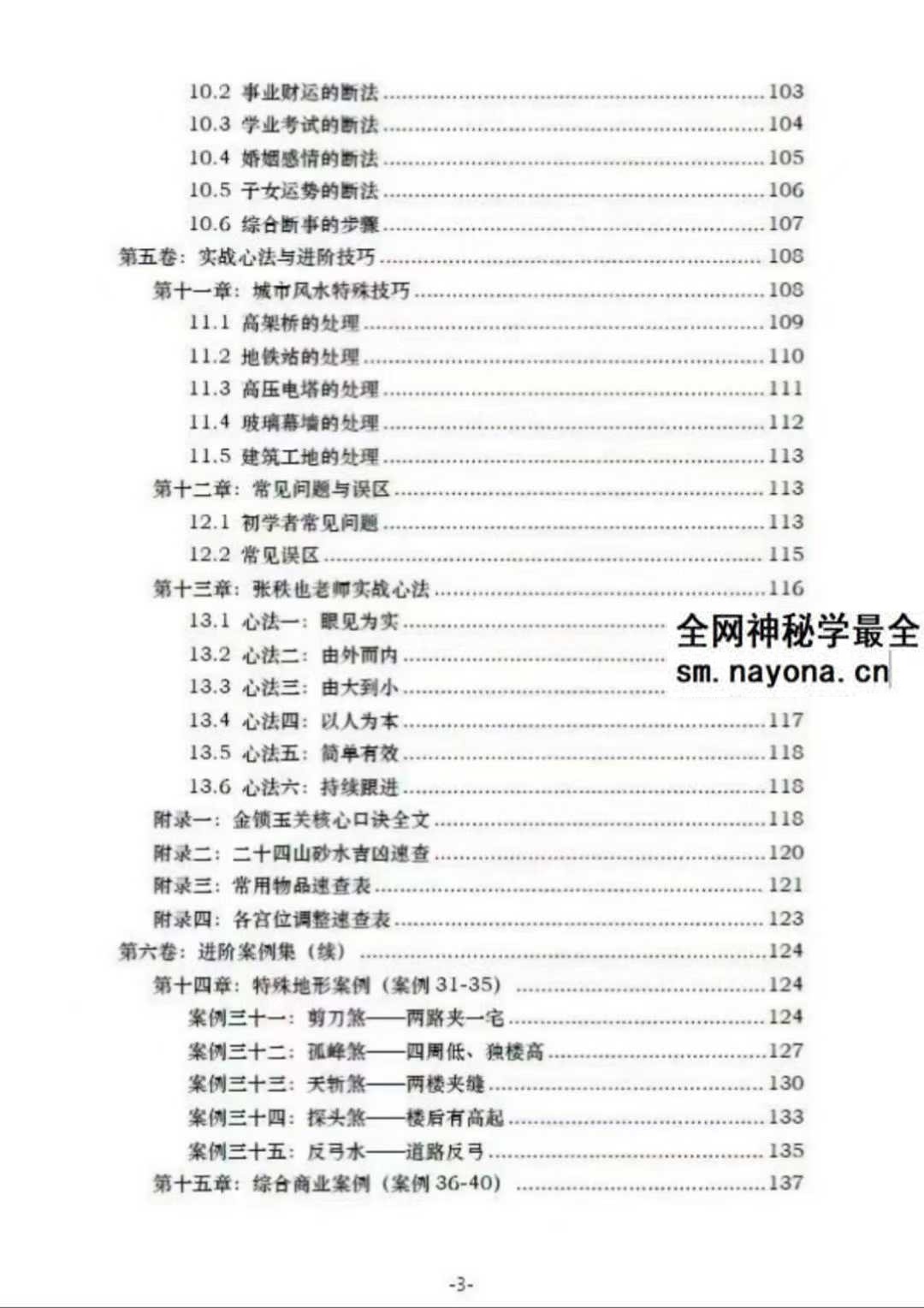 张秩也《金锁玉关核心案例笔记》珍藏版309页