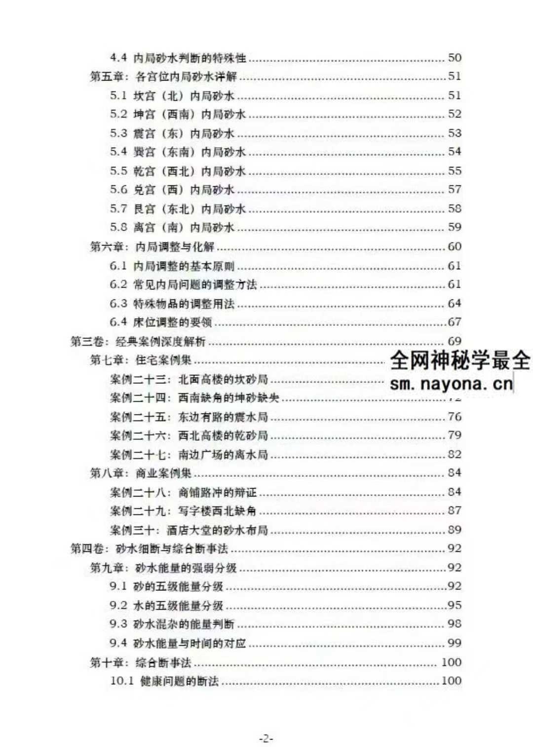 张秩也《金锁玉关核心案例笔记》珍藏版309页