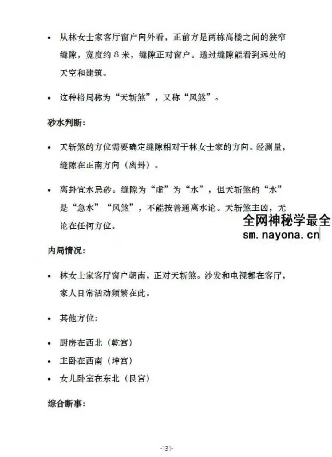 张秩也《金锁玉关核心案例笔记》珍藏版309页