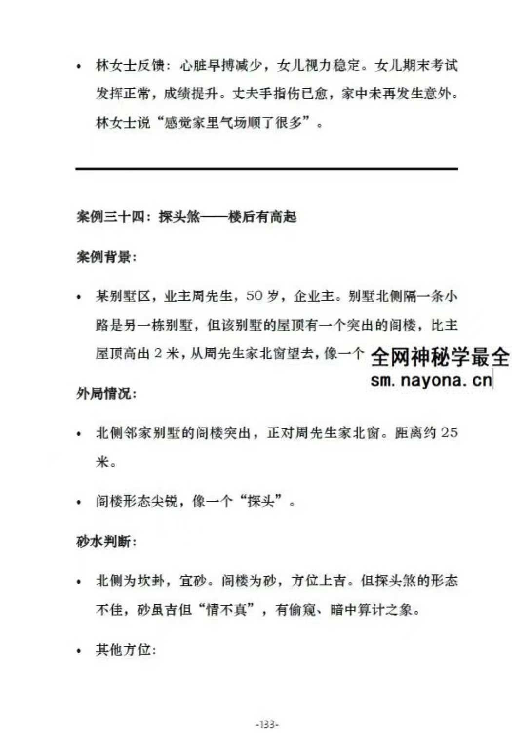 张秩也《金锁玉关核心案例笔记》珍藏版309页
