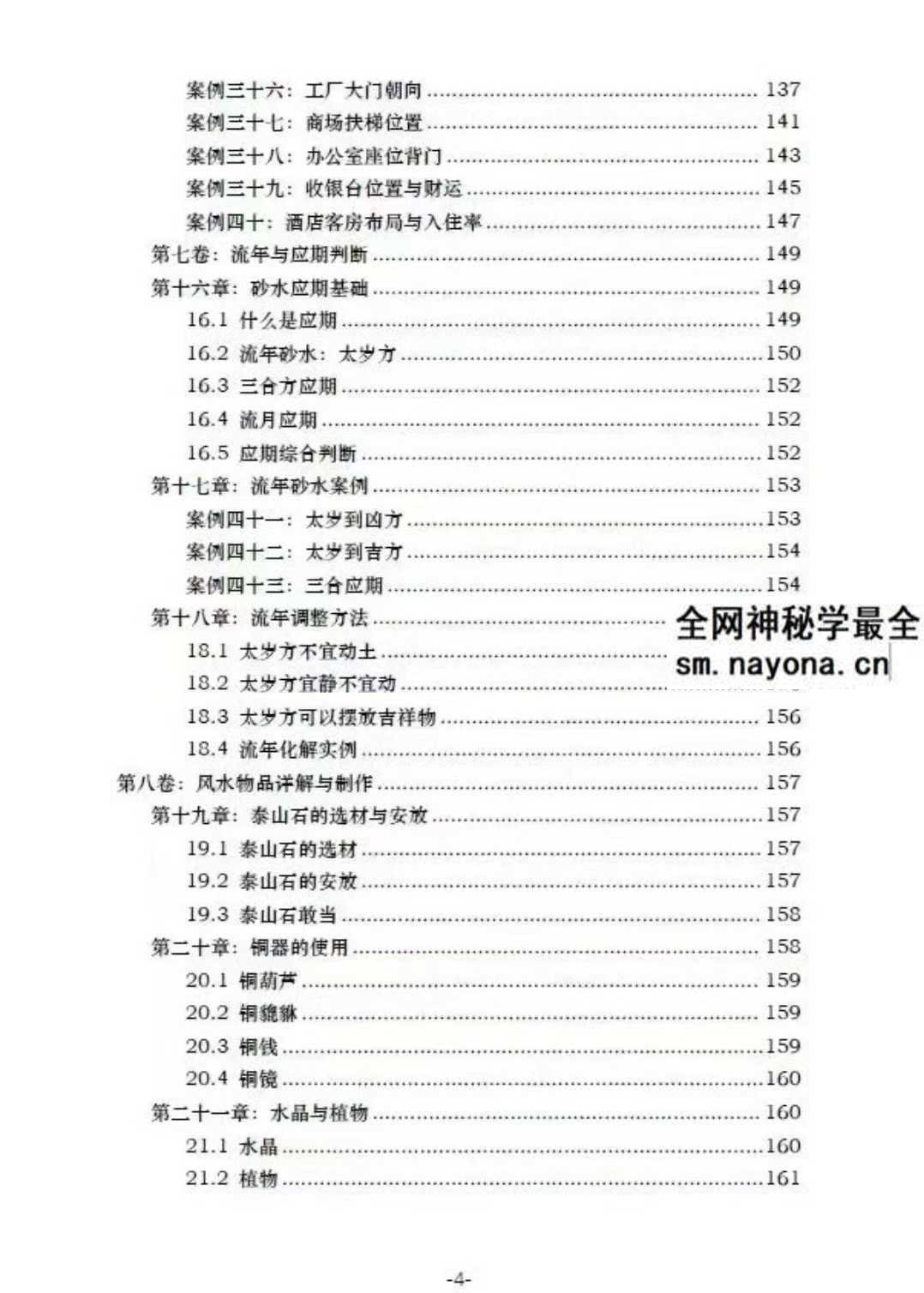 张秩也《金锁玉关核心案例笔记》珍藏版309页