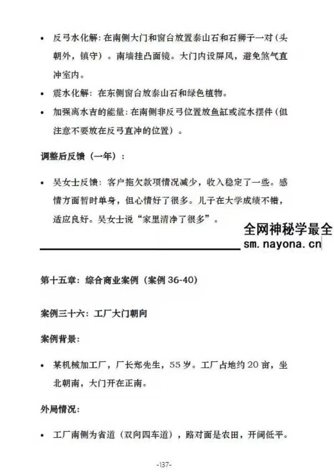 张秩也《金锁玉关核心案例笔记》珍藏版309页