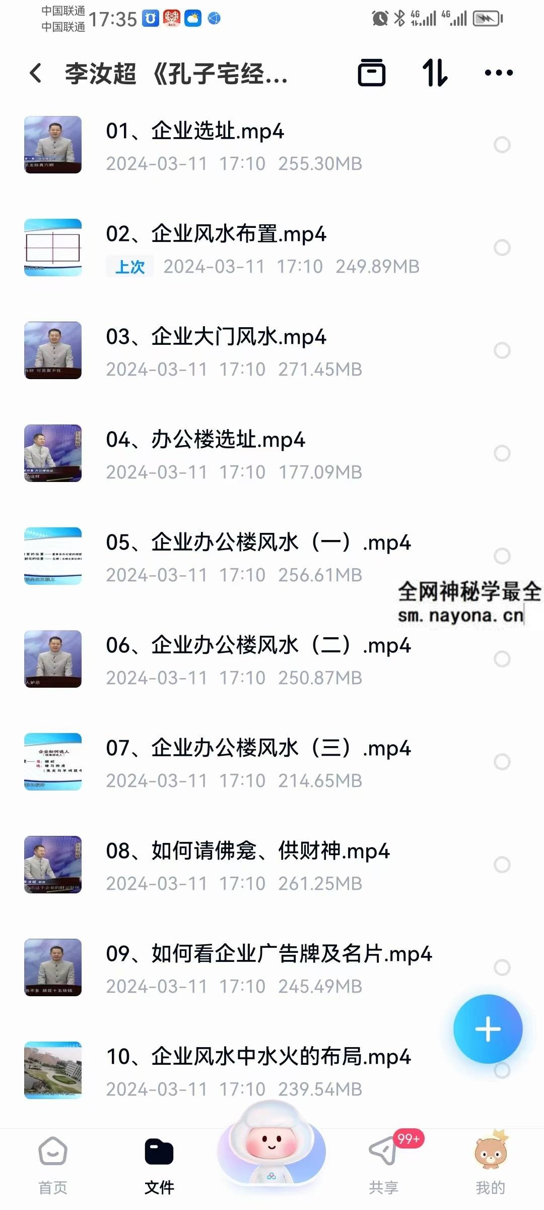 李汝超《孔子宅经》和企业的关系 全10讲超清视频课