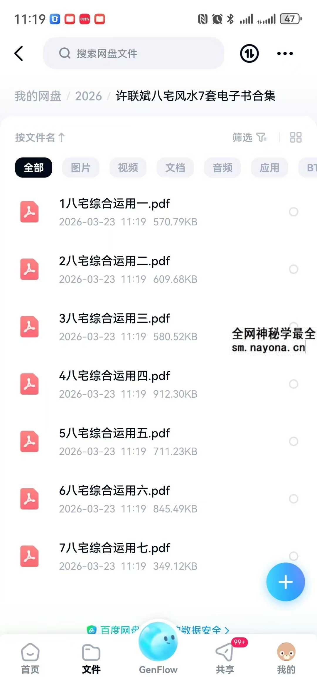 益福堂 许联斌《八宅风水综合运用》7本合集