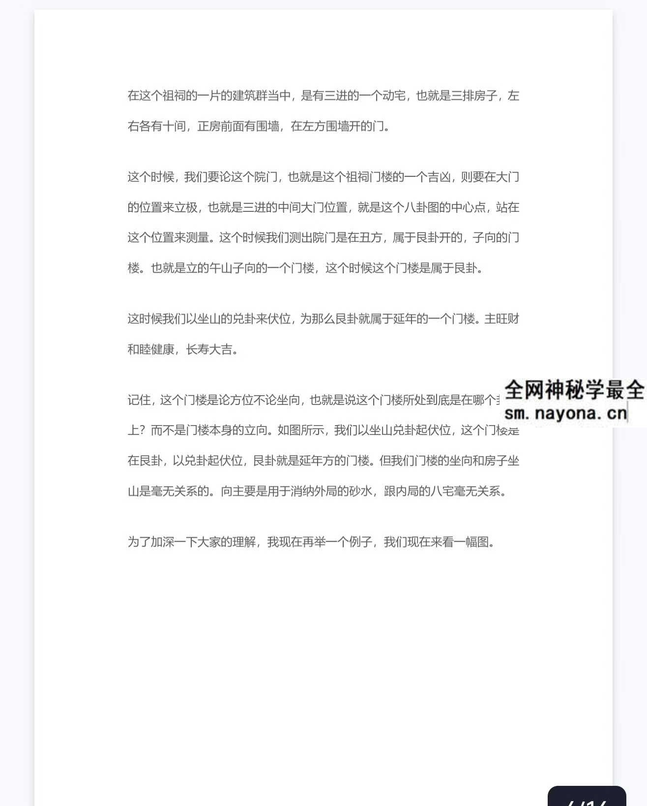 益福堂 许联斌《八宅风水综合运用》7本合集
