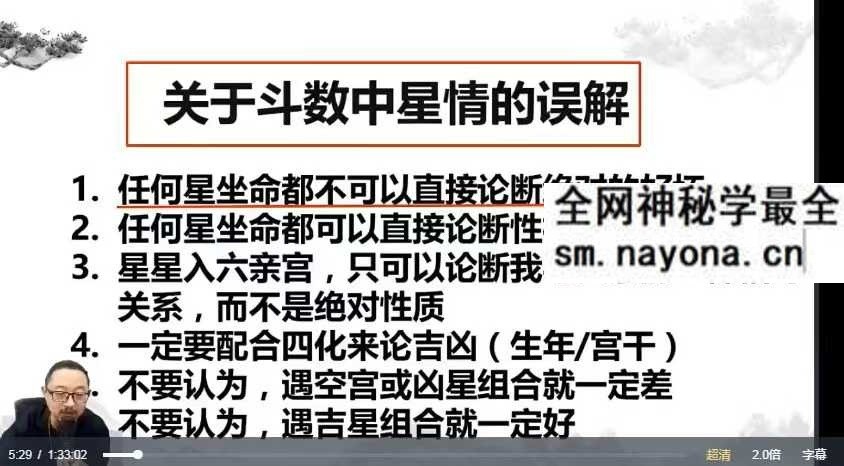 午阳紫薇斗数25集视频+课件