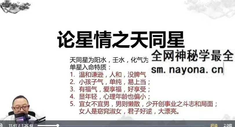 午阳紫薇斗数25集视频+课件