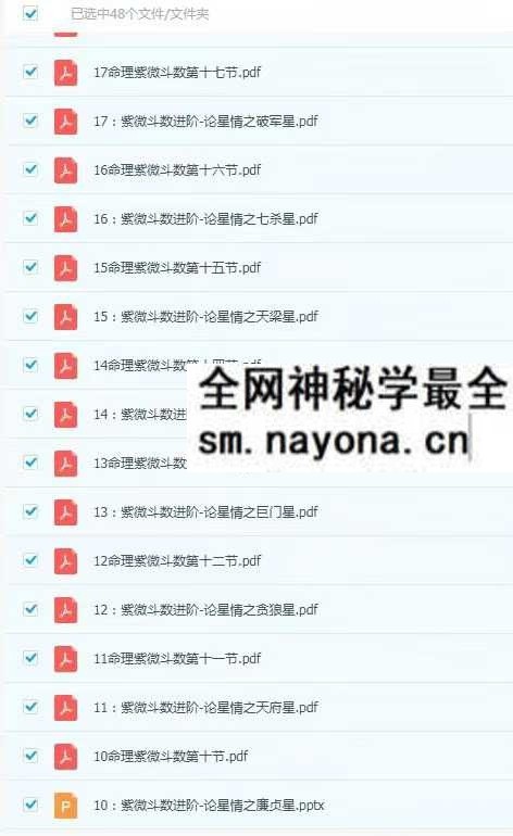 午阳紫薇斗数25集视频+课件