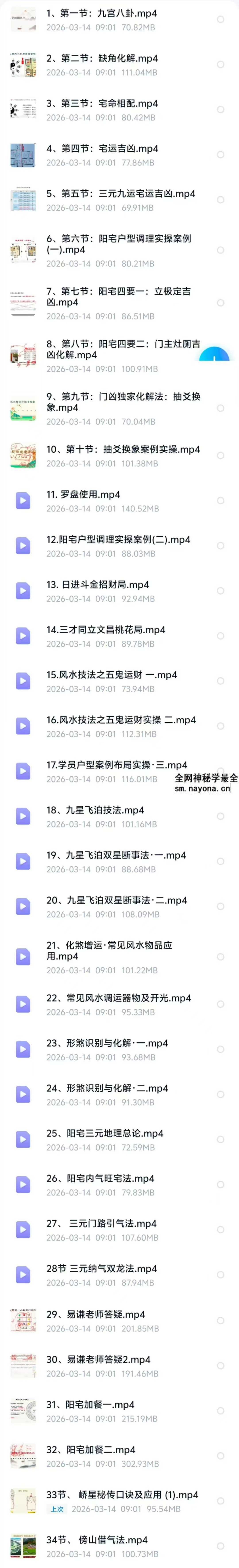 易谦 阳宅宗师秘法34集