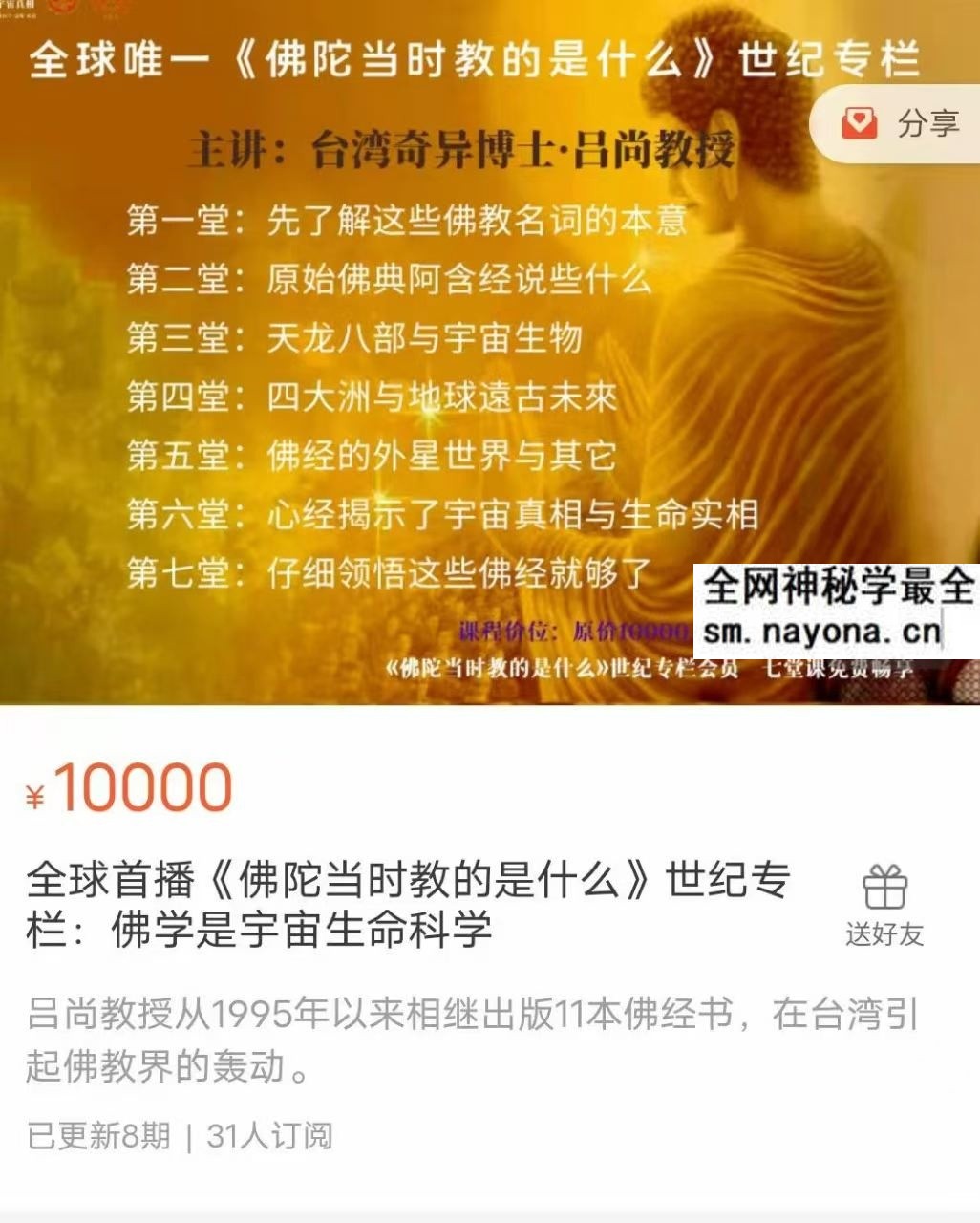 吕尚教授 台湾奇异博士 《佛陀当时教的是什么》世纪专栏8集视频