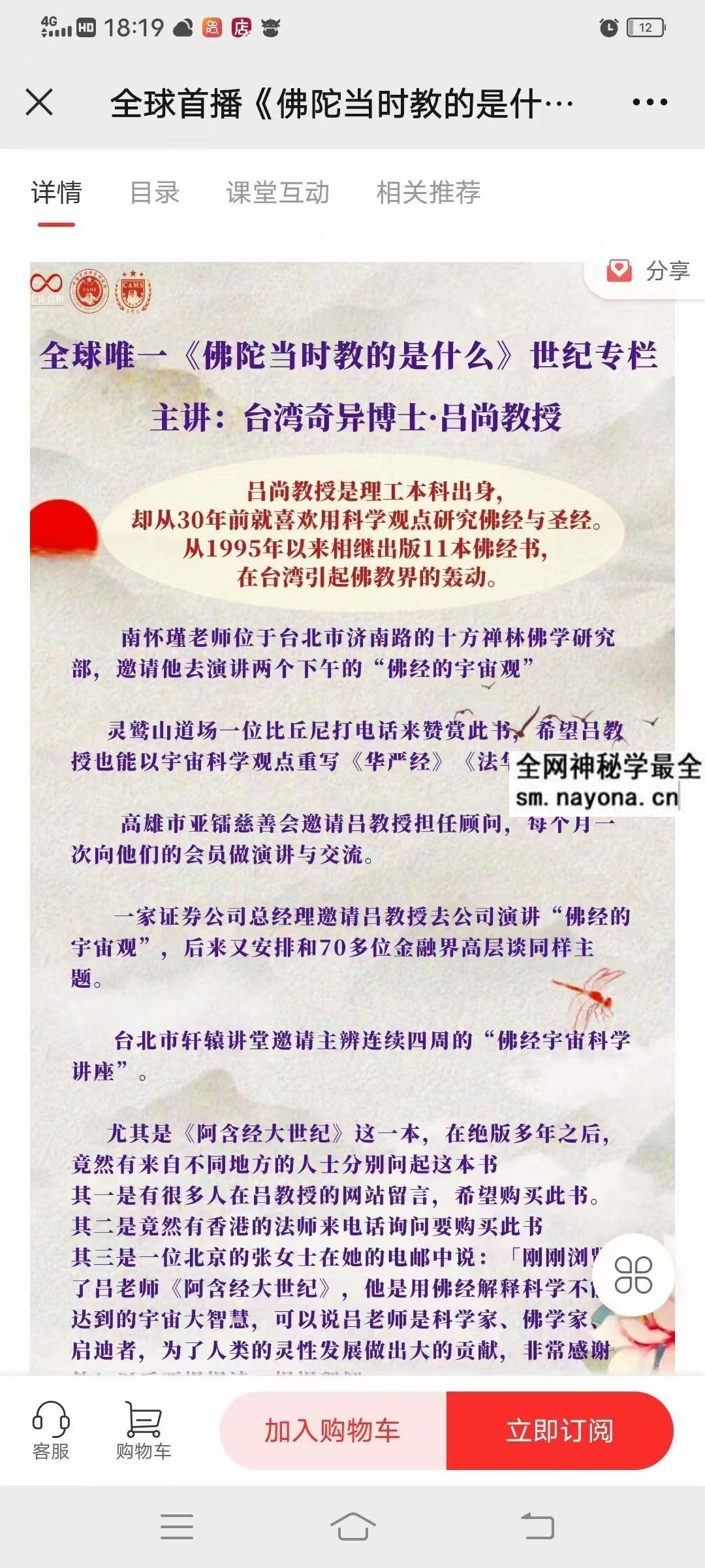 吕尚教授 台湾奇异博士 《佛陀当时教的是什么》世纪专栏8集视频