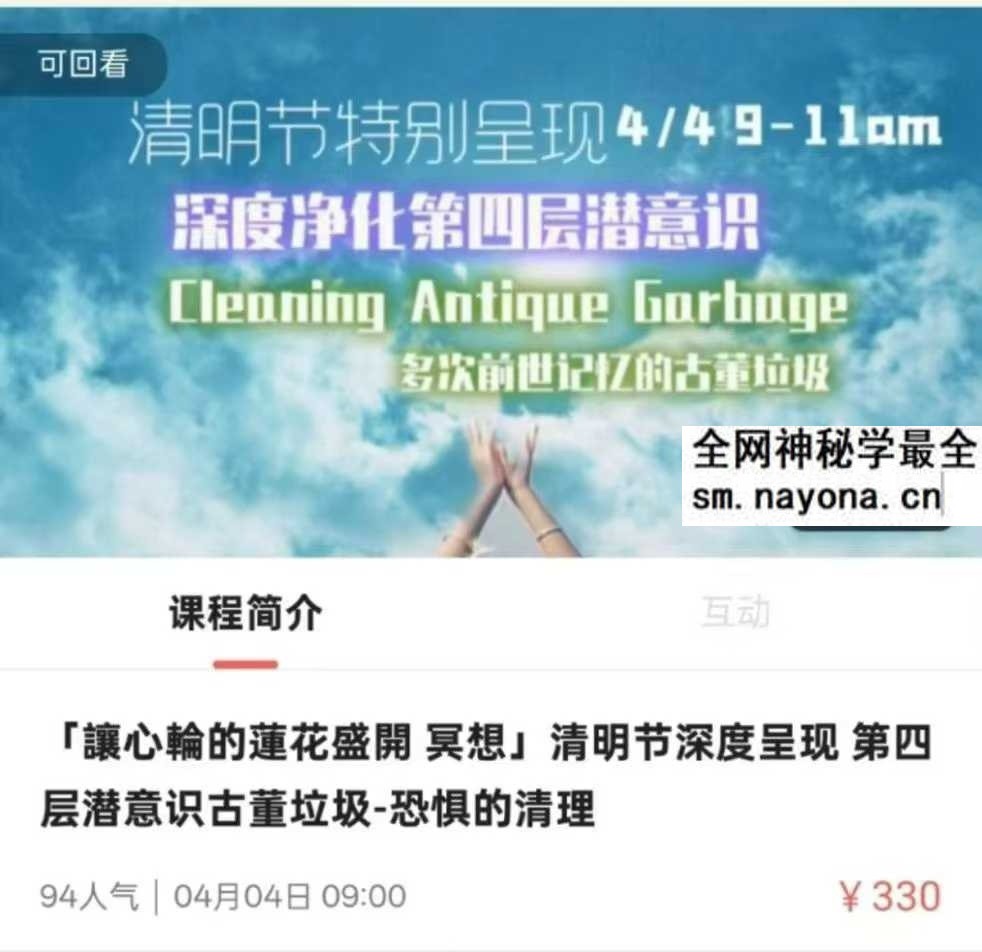 「让心轮的莲花盛开 冥想」清明节深度呈现 第四层潜意识古董垃圾-恐惧的清理