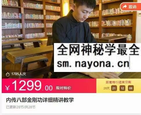 内传八部金刚功详细精讲28集教学