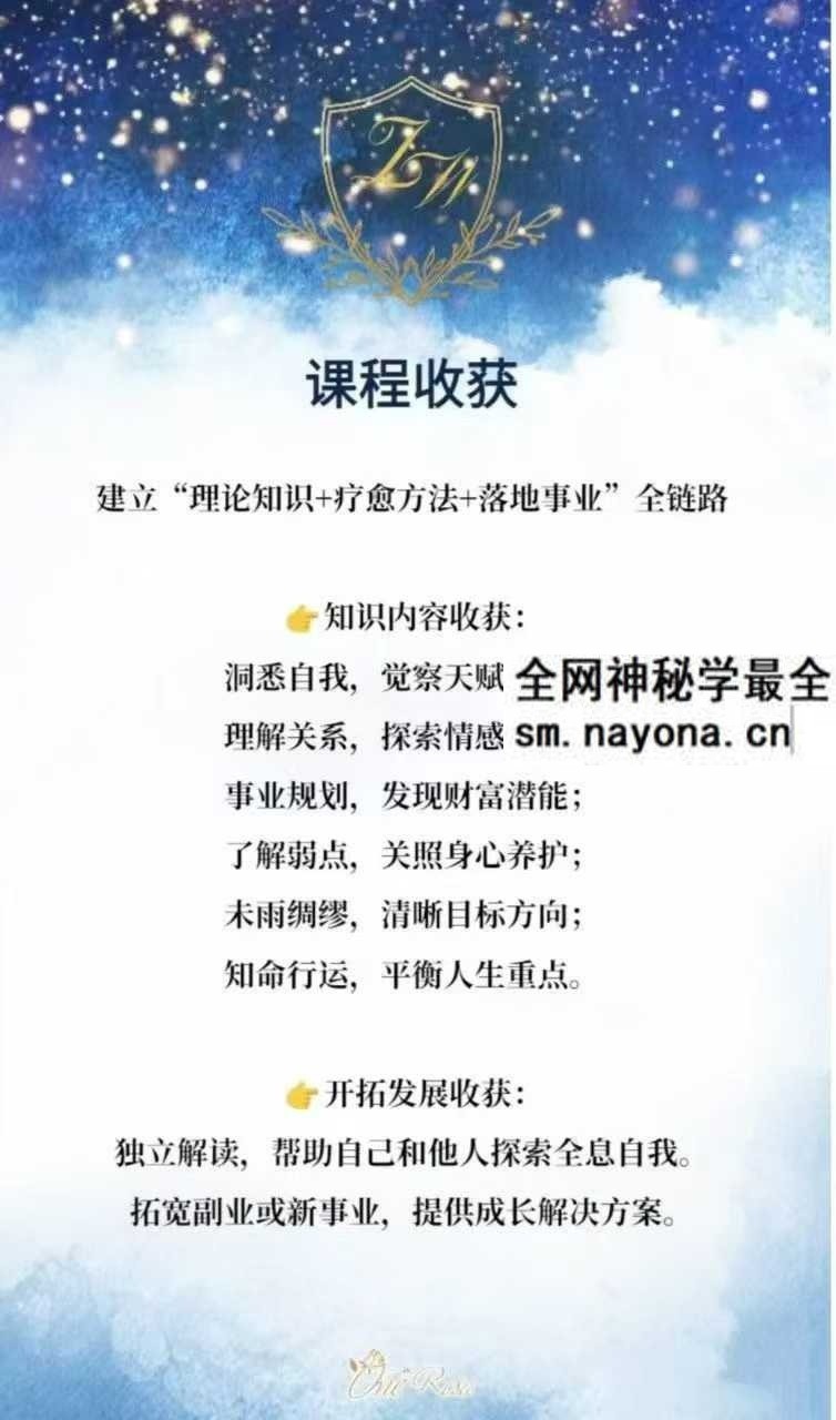 绽放星空能量：从零基础到紫微斗数解读师100集