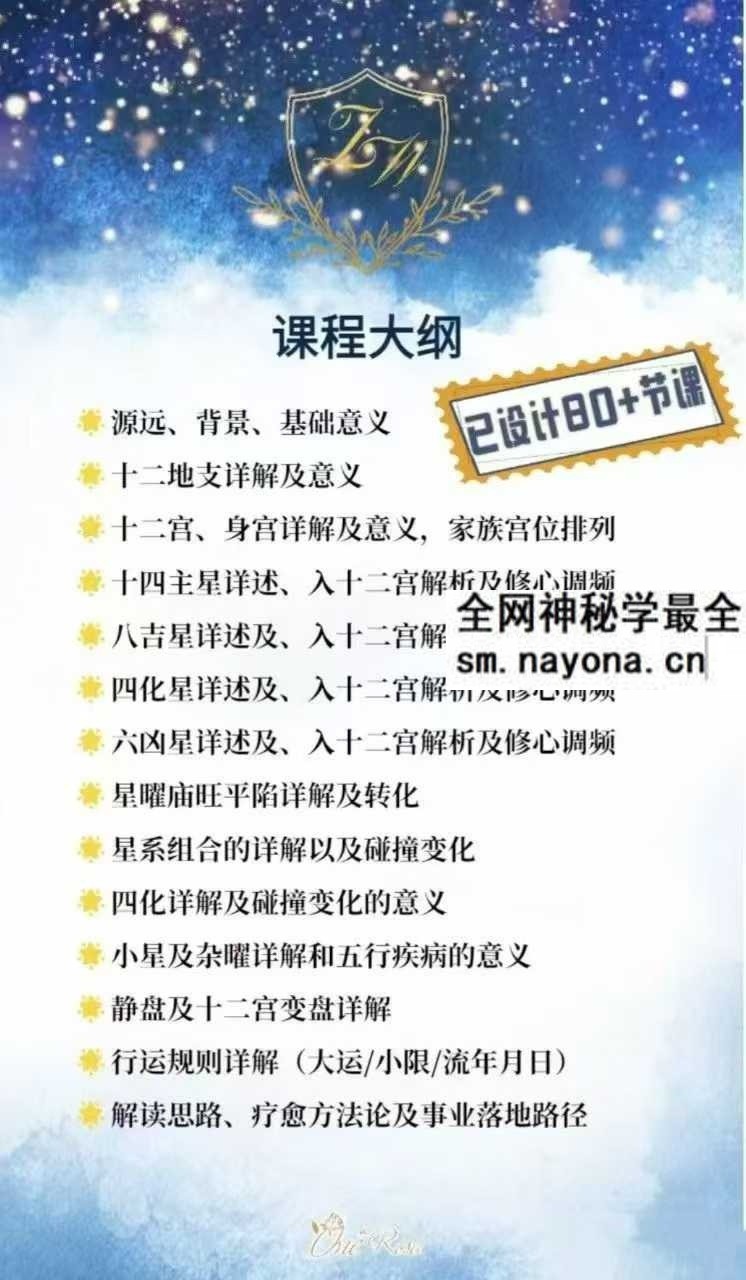绽放星空能量：从零基础到紫微斗数解读师100集