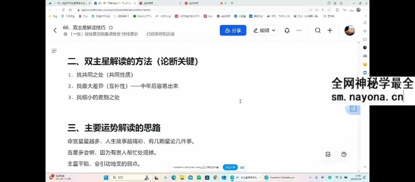 绽放星空能量：从零基础到紫微斗数解读师100集
