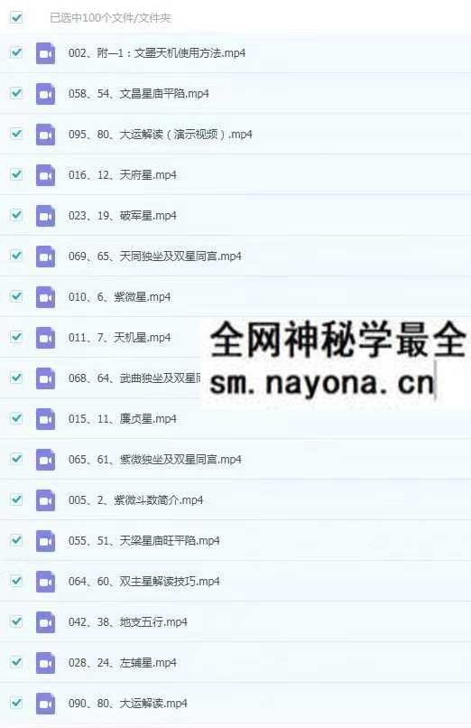 绽放星空能量:从零基础到紫微斗数解读师100集