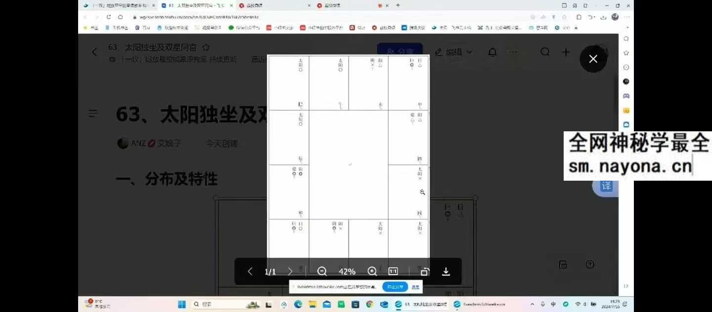 绽放星空能量：从零基础到紫微斗数解读师100集