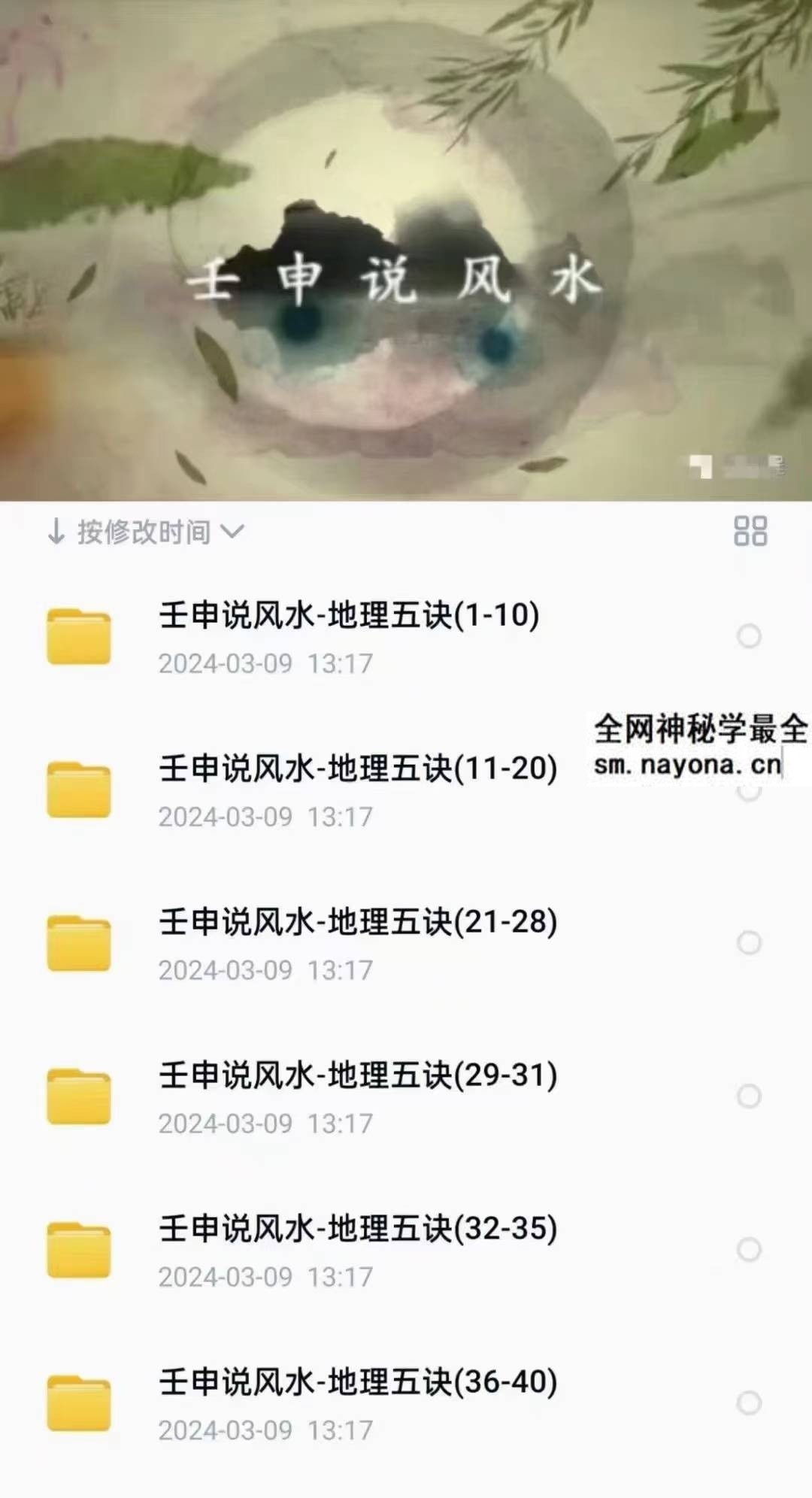 壬申说风水 地理五决40集