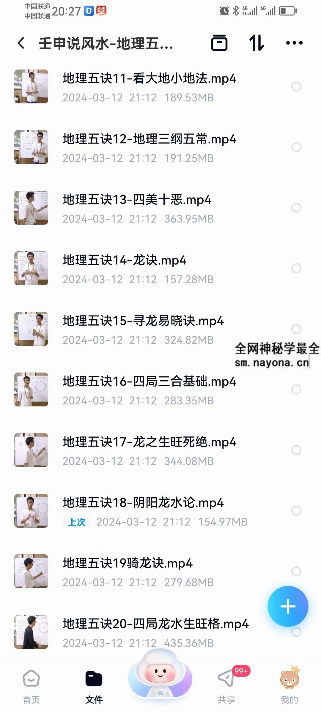 壬申说风水 地理五决40集