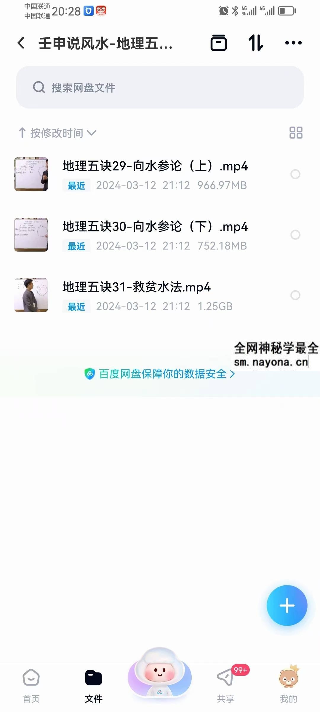 壬申说风水 地理五决40集