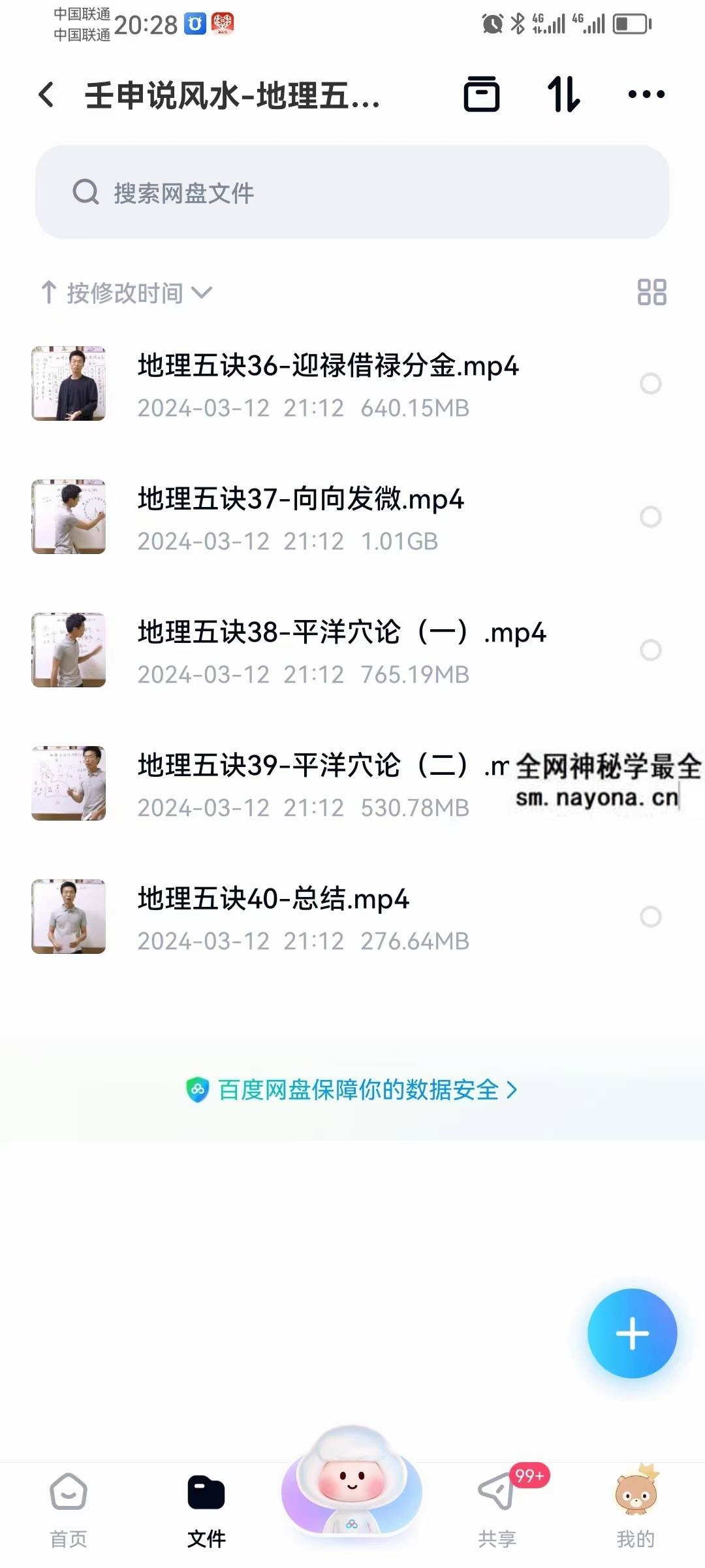 壬申说风水 地理五决40集