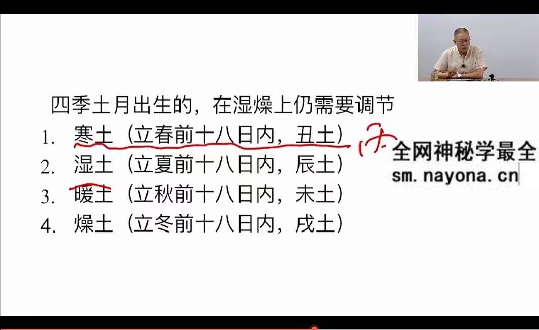 荣庵《四柱八字》（初级+中级+高级）105集视频