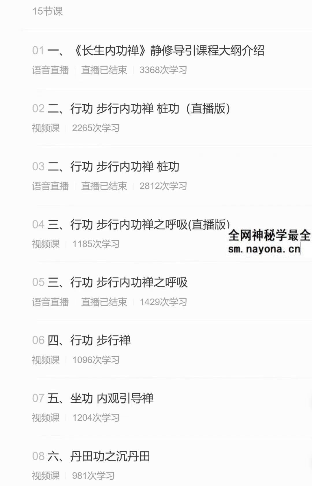 赵宝珠《长生内功禅》内功静修导引16集